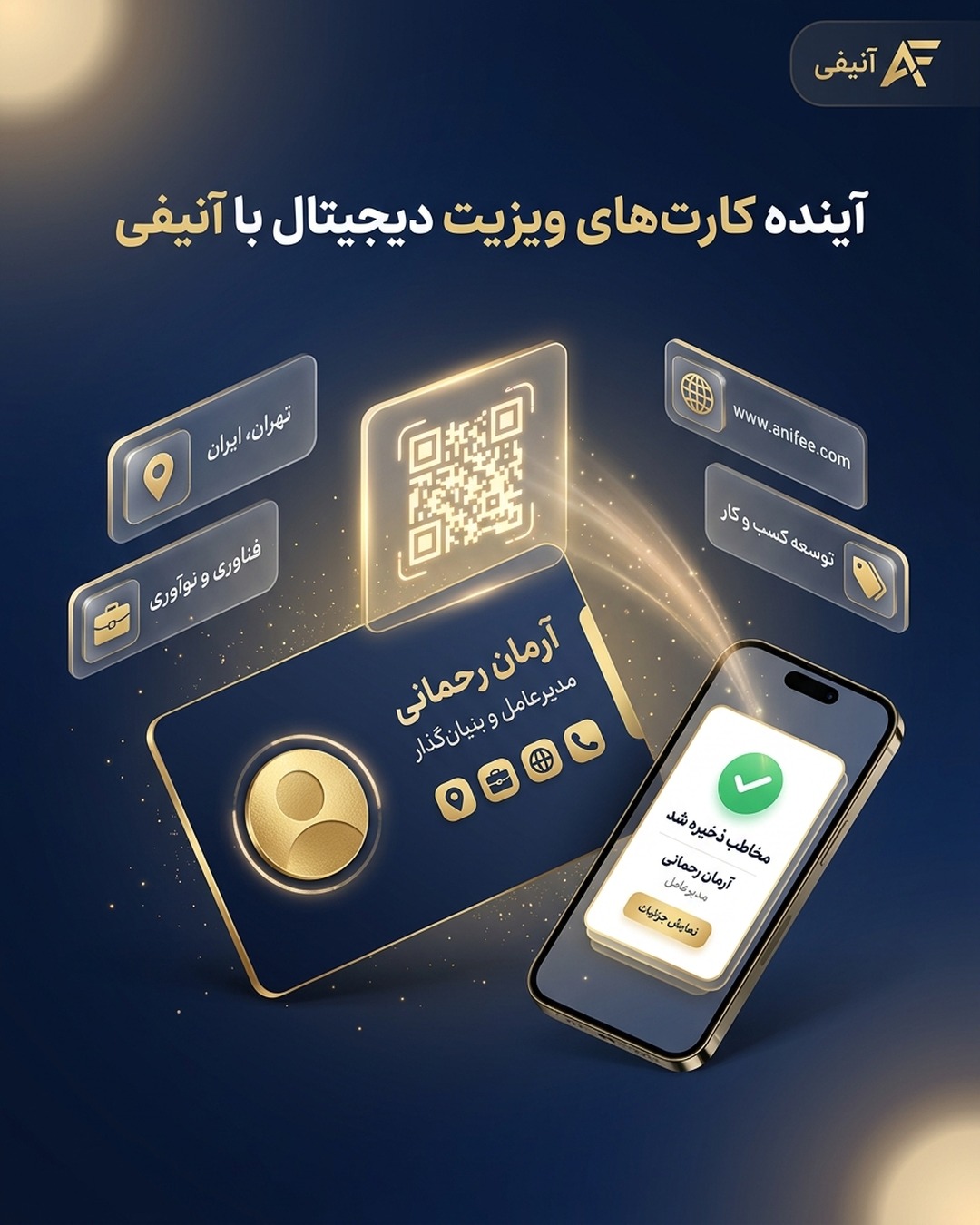پیش‌نمایش کارت ویزیت دیجیتال